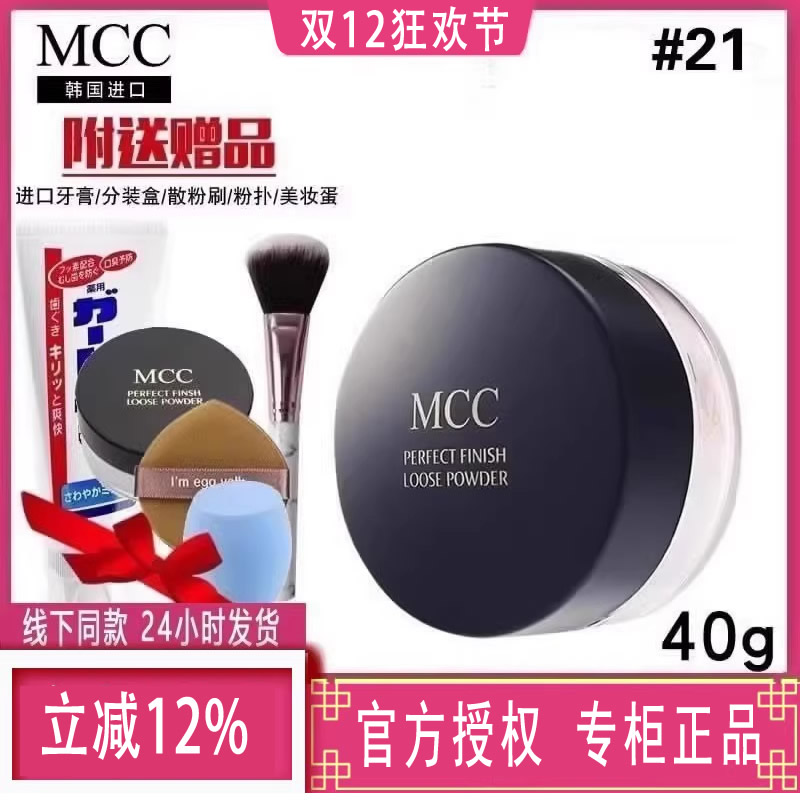 韩国进口mcc彩妆官方旗舰正品天使光感蜜粉 定妆散粉控油防水修容