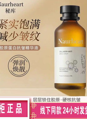 秘库玻尿酸补水胶原蛋白抗皱精华