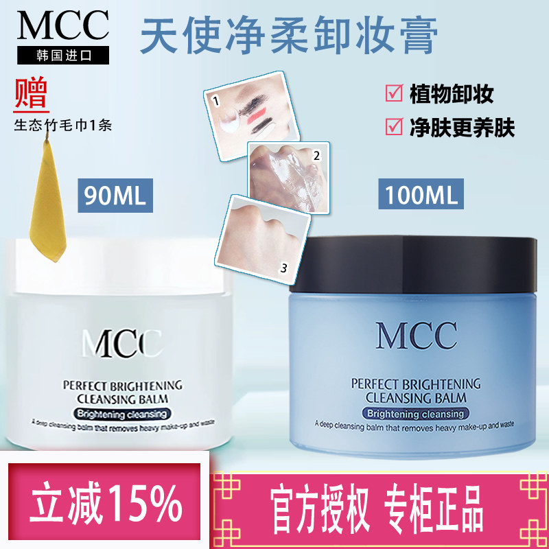 MCC彩妆卸妆膏脸部温和清洁卸妆水乳油女韩国官方旗舰 快速无残留