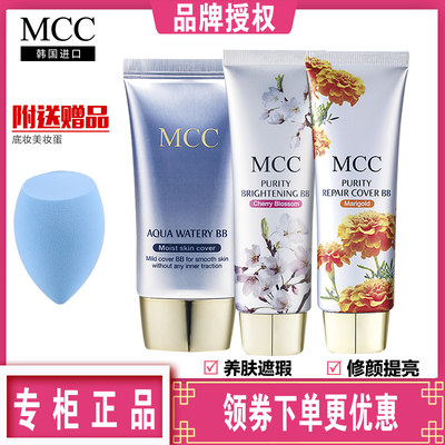 韩国mcc官方彩妆水润bb霜隔离