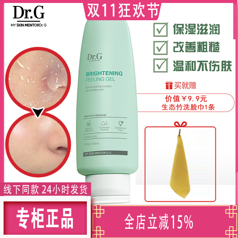 净肌保湿温和凝胶去角质啫喱