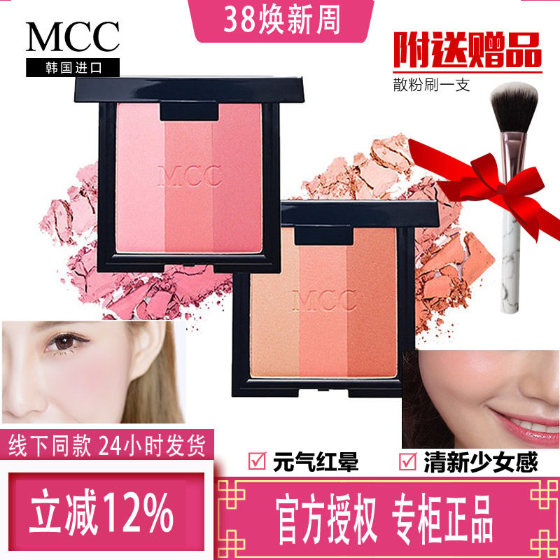 mcc彩妆官方三色星闪修颜胭脂腮红自然持久裸妆高光正品