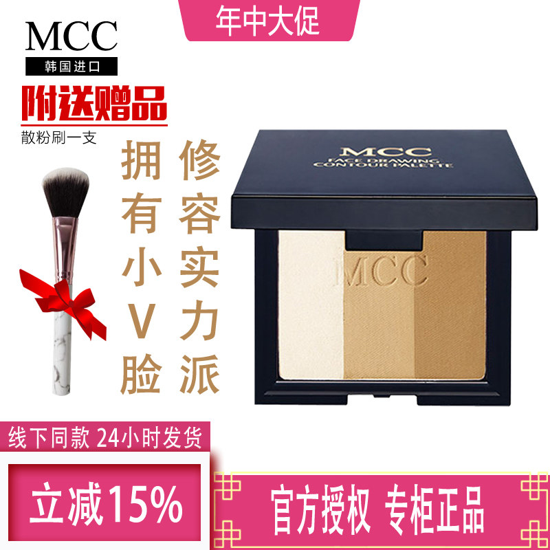 mcc彩妆官方旗舰心肌V脸三色修容粉饼瘦脸高光阴影盘鼻影侧影提亮