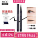 mcc彩妆官方旗舰韩国魅佳眼线笔液 防水汗不晕染持久不脱色软头正