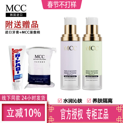 水润韩国妆前乳mcc水润隔离霜