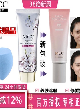 mcc媚卡摩卡彩妆韩国正品 樱花皙白bb霜 裸妆遮瑕 保湿 隔离粉底
