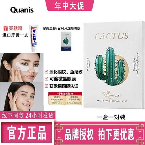 克奥妮斯仙人掌微晶抗皱紧致眼膜