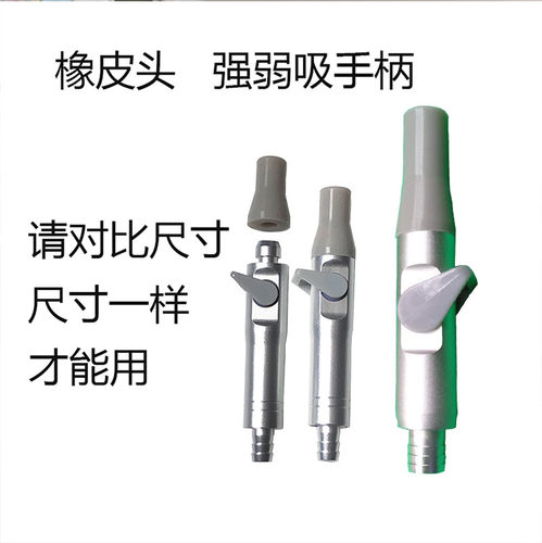 牙科牙科配件强弱吸手柄