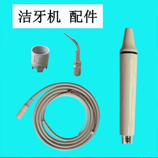 牙科器械超声波洗牙USD洁牙机手柄EMS工作尖牙椅配件齿科口腔设备
