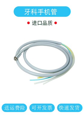 牙椅配件牙科高速手机管进口手机绳纯硅胶管牙科手机管连接管特价