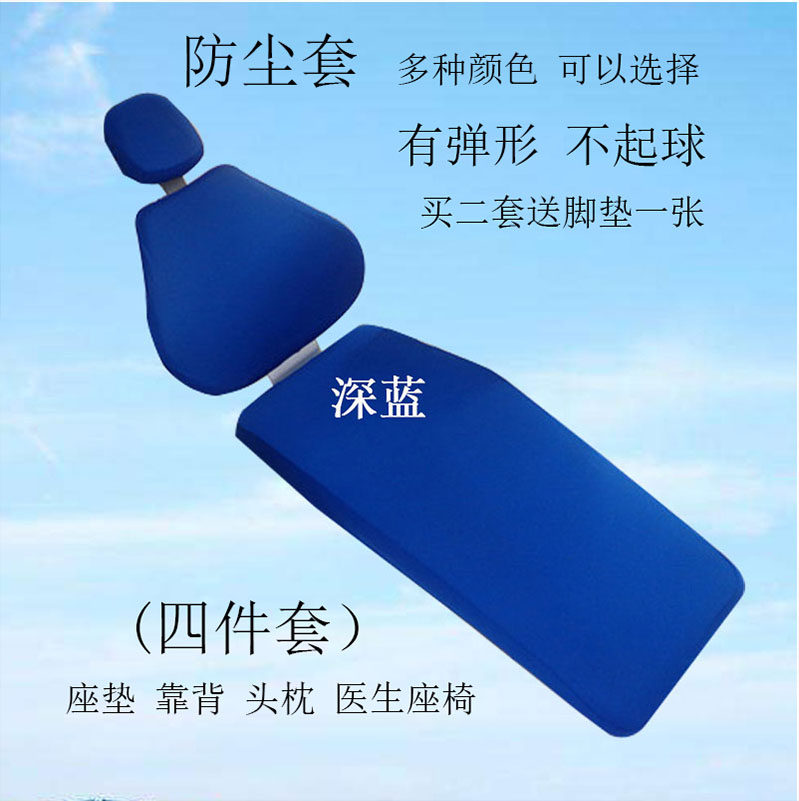 牙科器械齿科口腔材料防尘套保护套防尘罩牙椅套加厚布套牙椅脚垫