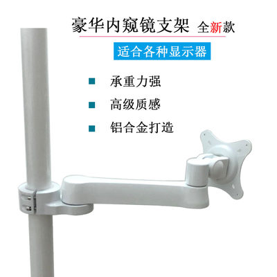 牙科内窥镜支架显示器铝支架