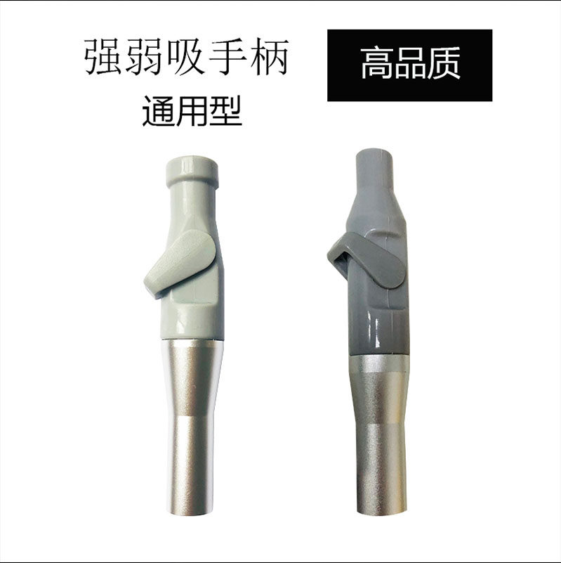 牙科配件齿科器械牙椅铝强吸弱吸管弱吸手柄带开关强吸头弱吸头强,美容美体仪器,口腔护理设备礼盒,淘宝优惠券,粉丝福利购,淘宝优惠卷