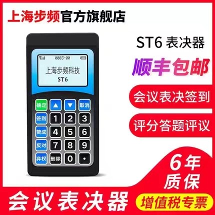 电子步频投票表决器打分器出租