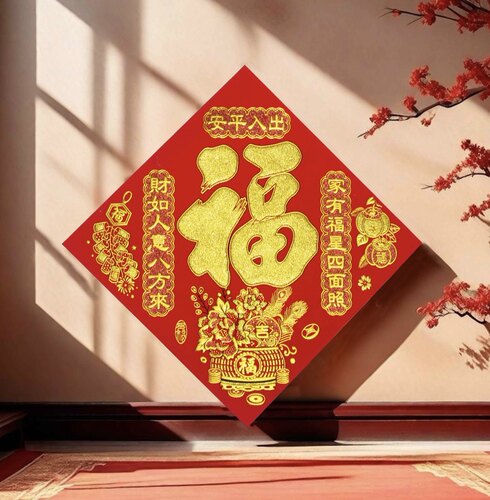2027新款全背胶自粘斗方绒布福字门贴珲春大门入户门贴新年装饰