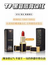 TF16口红中样 1g，绝美色号！TF质地不用多说 小样又划算又可爱！