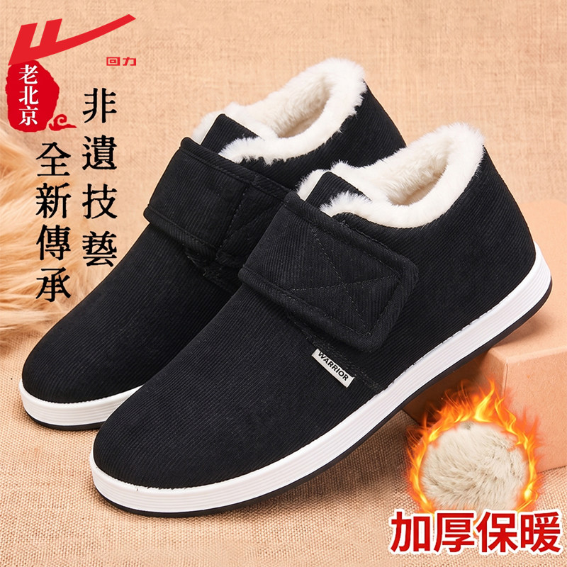 回力老北京棉鞋男款冬季加绒保暖