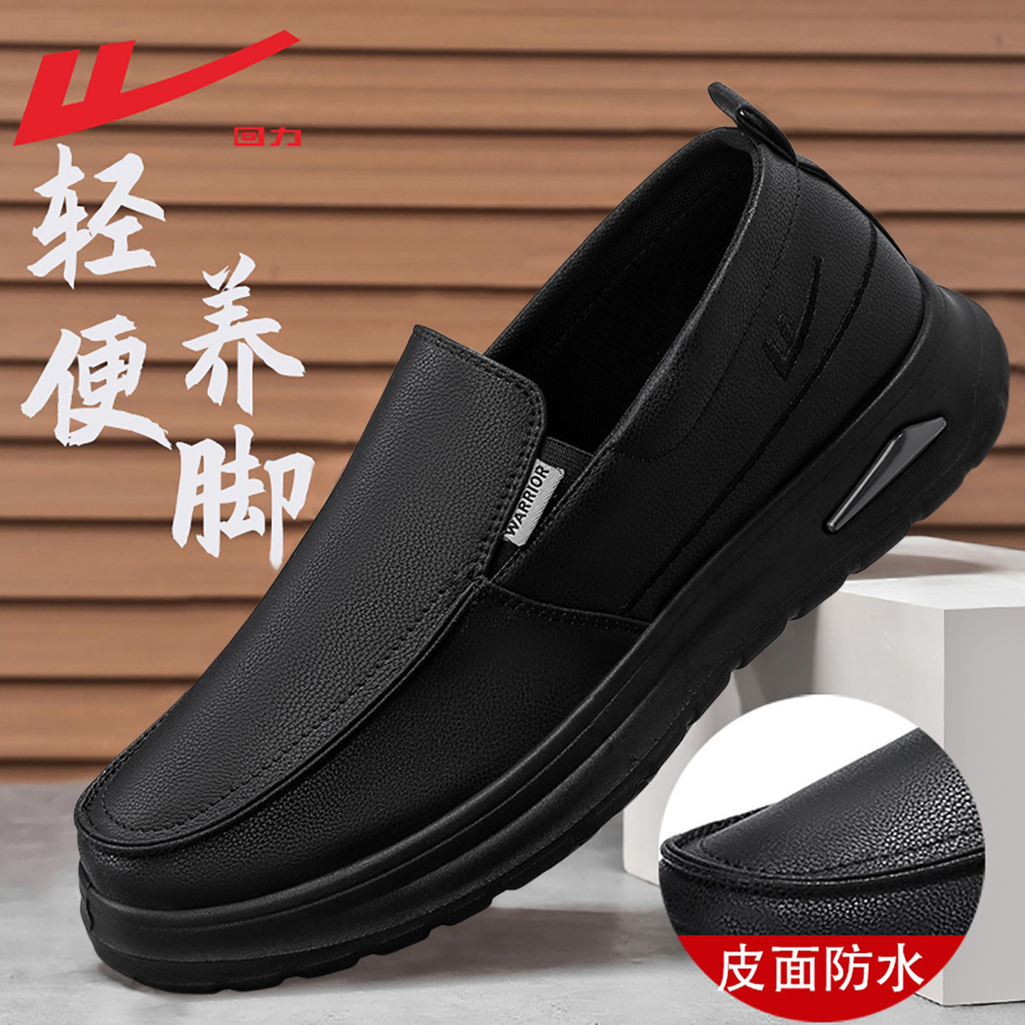 回力一脚蹬皮鞋男士休闲鞋