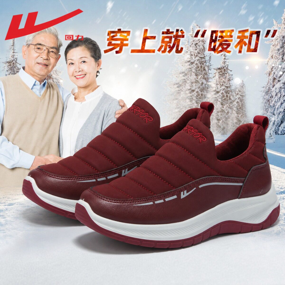 回力一脚蹬软底不累脚妈妈鞋