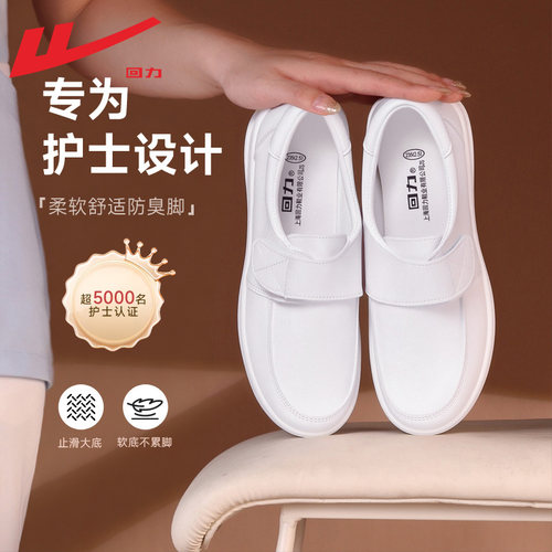 回力医护专用工作鞋女