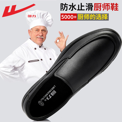 回力厨师鞋软底男鞋防滑防水