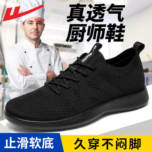 回力男鞋厨师厨师工作鞋新款