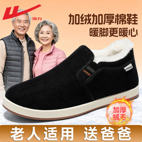 回力老北京棉鞋男款爸爸老人鞋子
