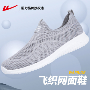 回力男鞋网鞋男夏季透气薄款运动网面一脚蹬爸爸鞋老北京布鞋子男