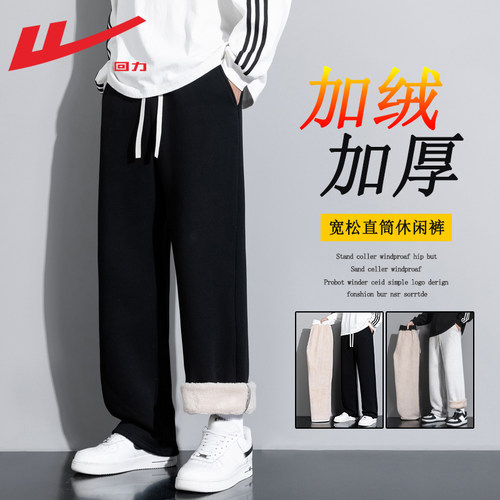 回力加绒卫裤男士冬季加厚保暖纯色休闲长裤直筒宽松运动裤子男款