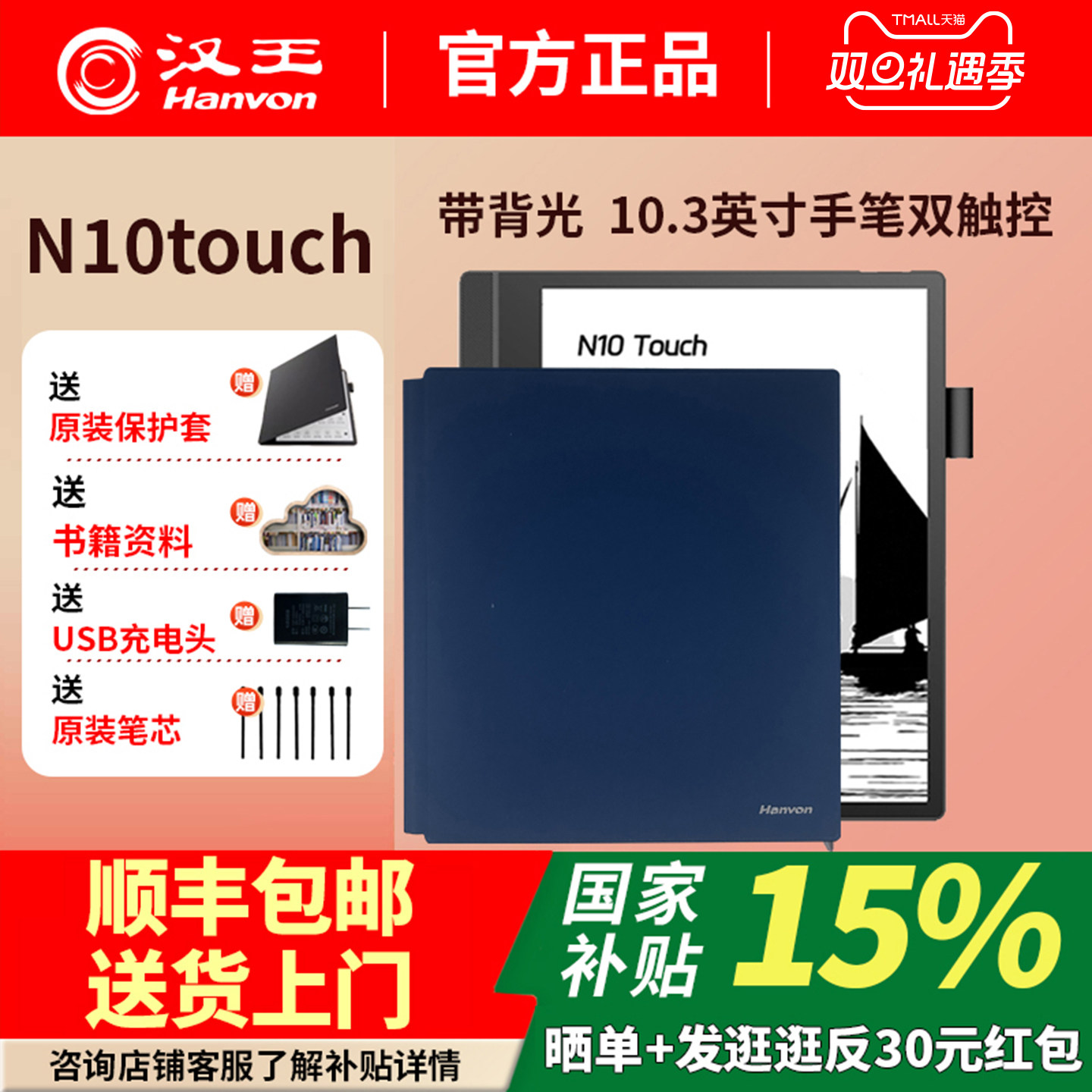 汉王电纸书N10touch新版带背光带手触电纸本办公本10.3寸电子书阅读器电子笔记本手写墨水屏智能记事本