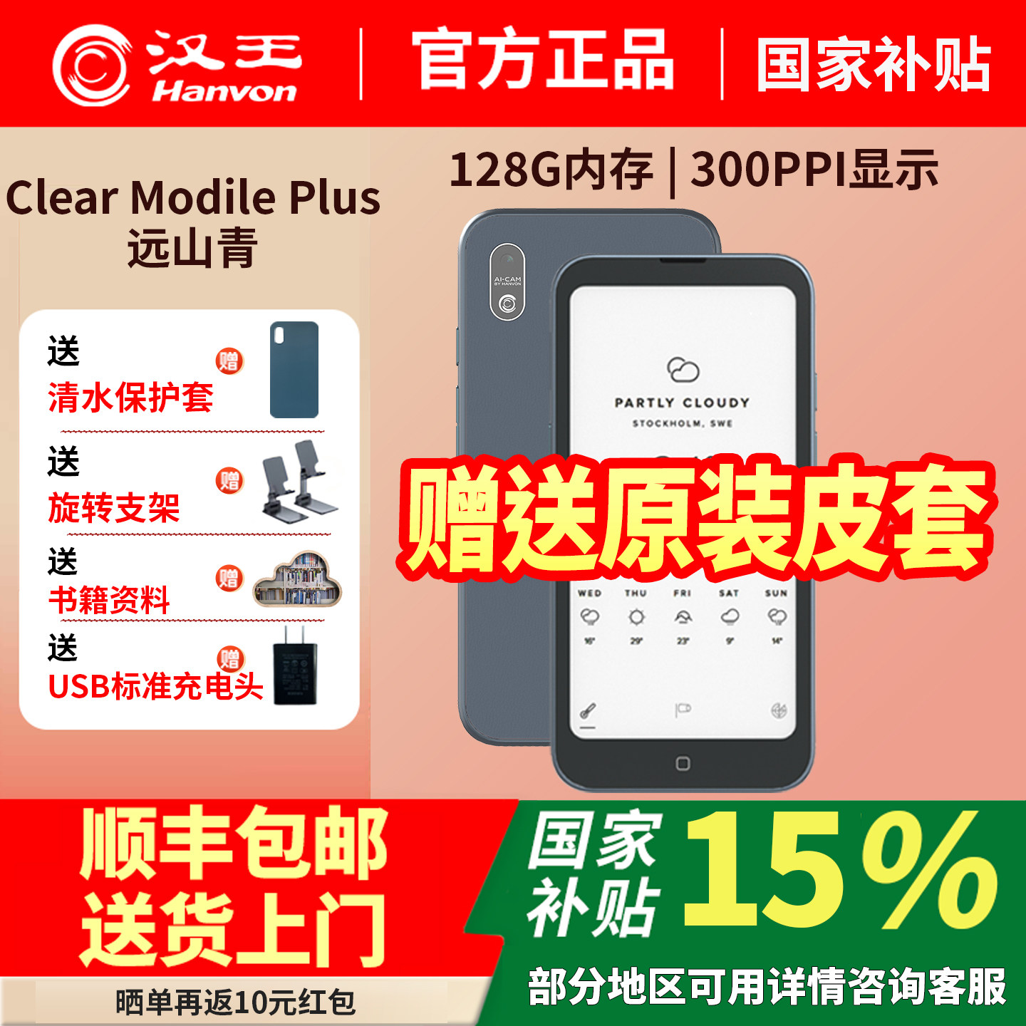 【支持多地国补】汉王Clear mobile plus墨水屏手机电子书阅读器6.13英寸5G版电子纸护眼阅览器电纸书