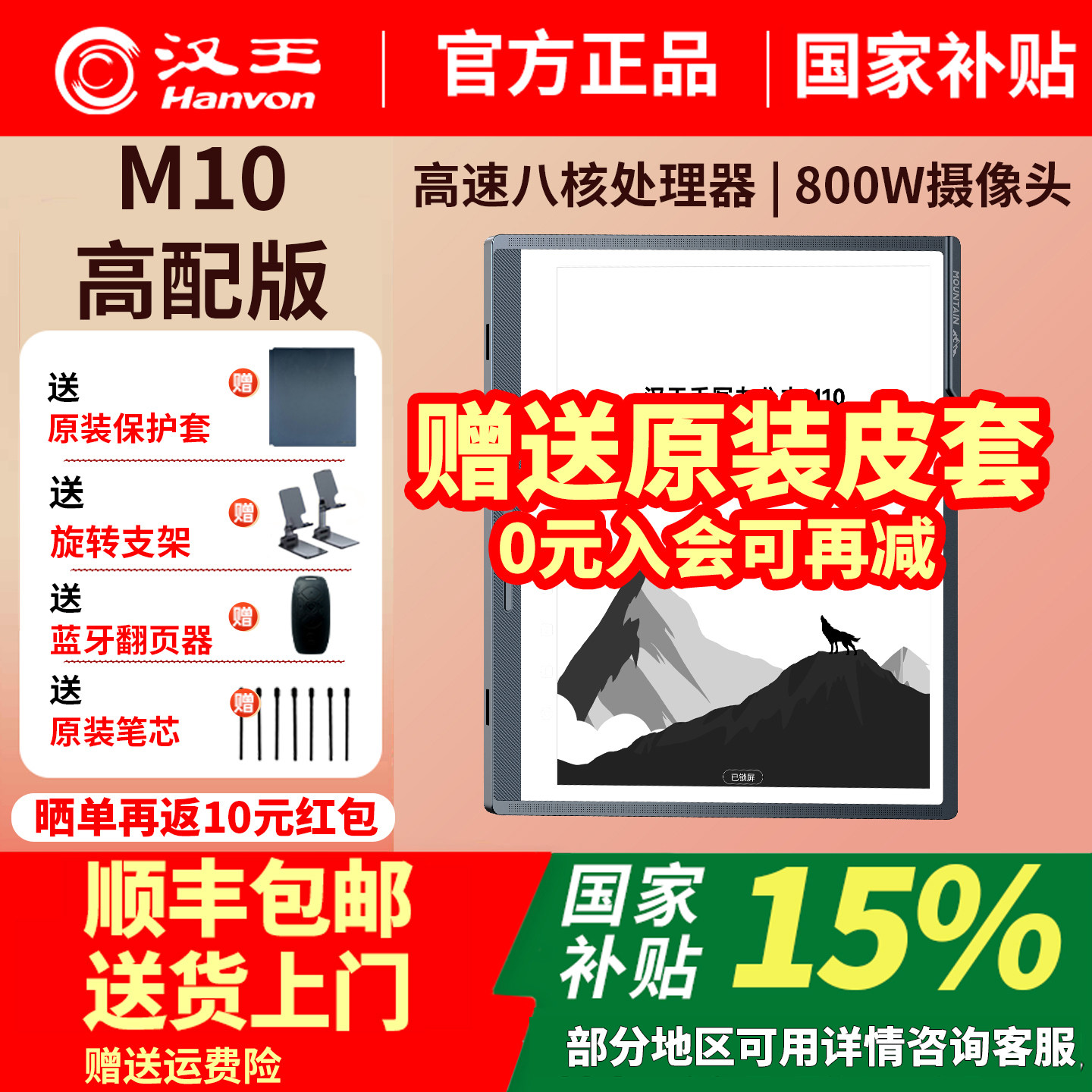 汉王M10手写智能办公本8+128G图片