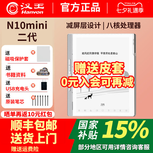 汉王电纸书N10mini二代阅读器