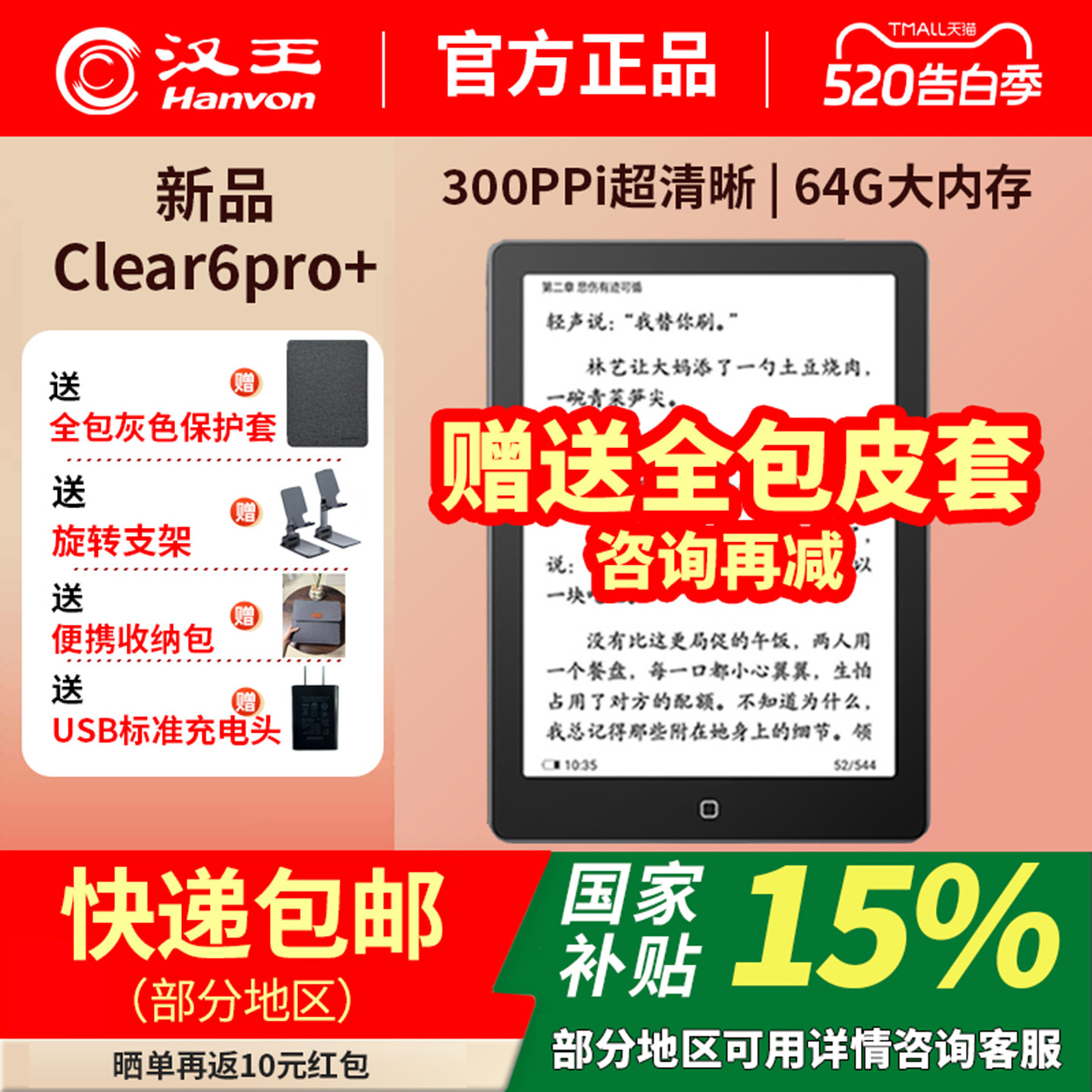 2026新品汉王电纸书clear6pro+高清电子墨水屏阅读器读
