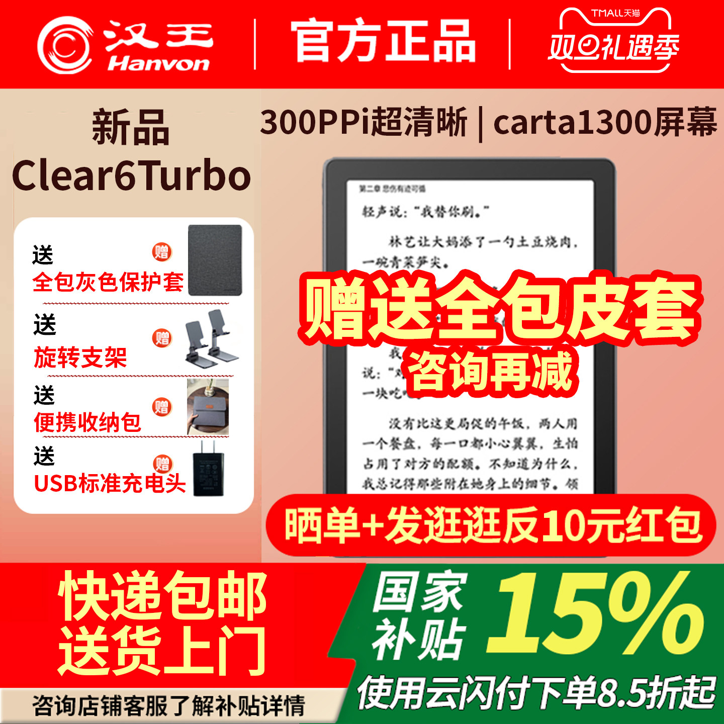 汉王电纸书clear6Turbo高配版64G