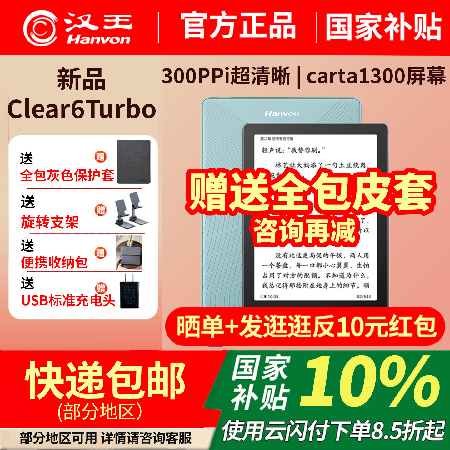 【送原装皮套】汉王Clear6Turbo2025新款6英寸高清电