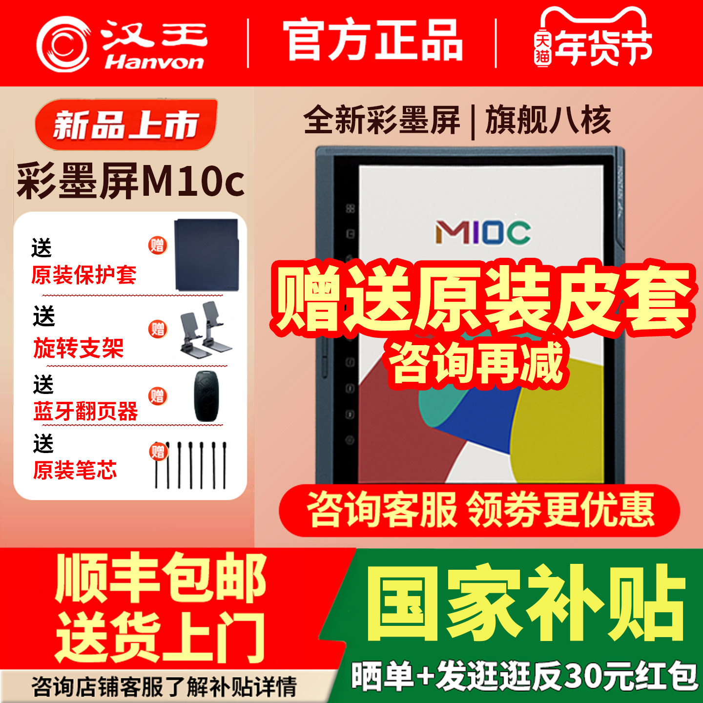【送原装皮套】汉王M10C彩色墨水屏平板电子书阅读器M10Cpro 10.3英寸大屏电纸书平板电脑办公本,办公设备/耗材/相关服务,电子阅览器/电纸书,淘宝优惠券,粉丝福利购,淘宝优惠卷