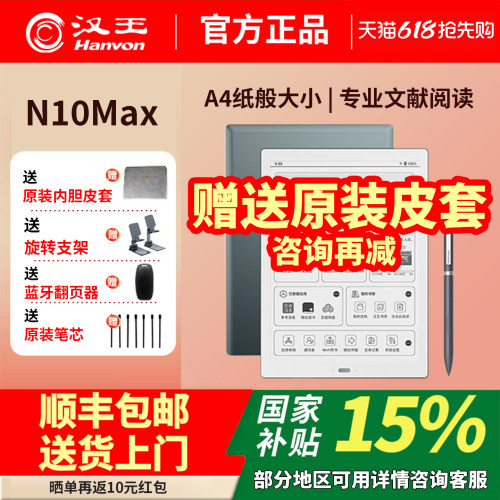 汉王N10max新款旗舰配置电纸书