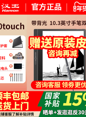 汉王电纸书N10touch新款带手触背光版手写电纸本办公本10.3寸电子书电子笔记本墨水屏