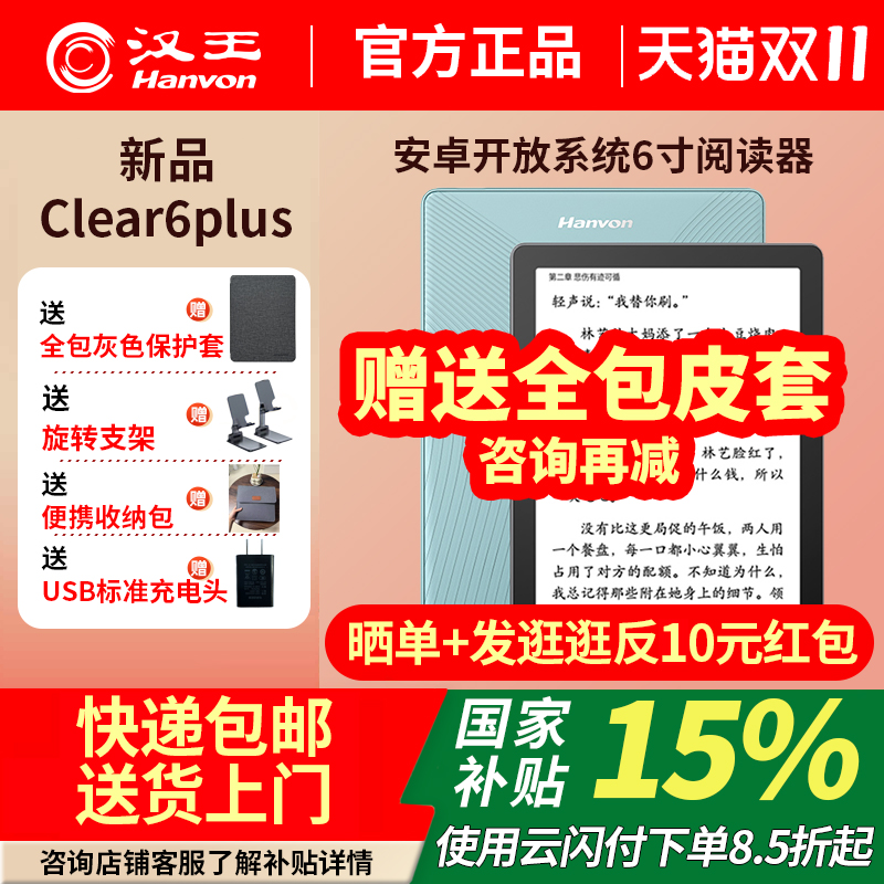 汉王clear6系列碧水青墨水阅读器