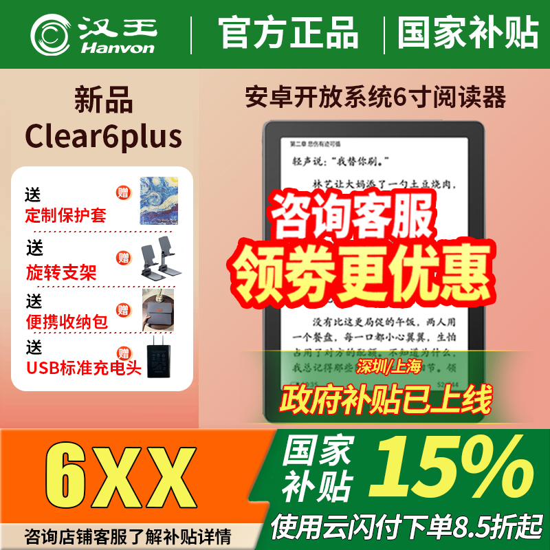 2024新款汉王clear6plus电纸书