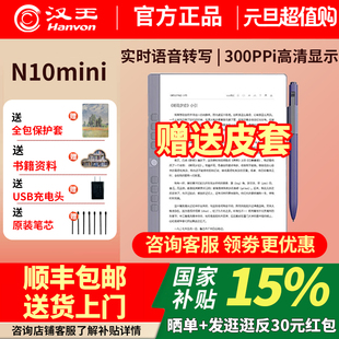 汉王电纸书N10mini7.8英寸电子书阅读器300ppi墨水屏阅览器笔记本手写智能产品型号N8Q232