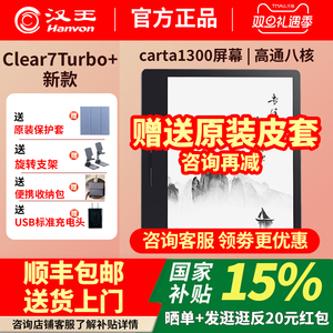 送原装皮套2025新品上市汉王电纸书clear7Turbo+carta1300墨水屏电子书阅读器电子书阅览漫画