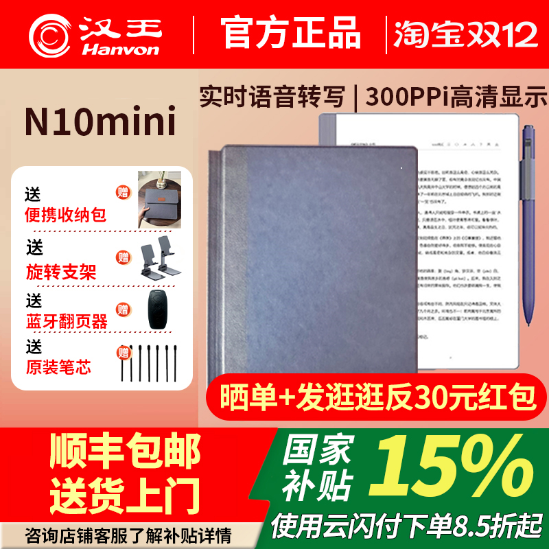 7.8英寸电子书轻薄设计，笔触办公轻量化