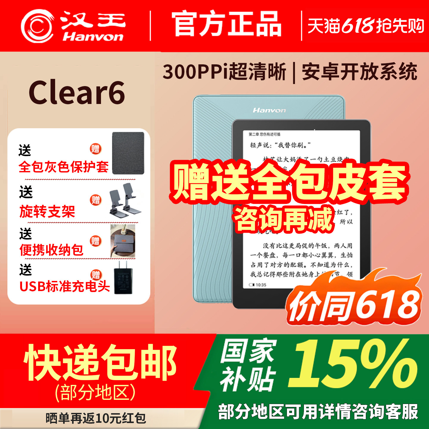 【入会立减】汉王clear6新款碧水青色电子墨水屏阅读器电子纸护