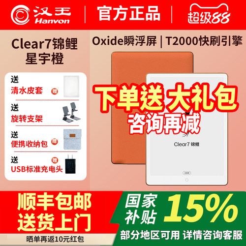 【重磅新品李雪琴推荐】汉王clear7锦鲤旗舰阅读器7.1寸电子书阅读器墨水屏电纸书便携护眼读书小说漫画