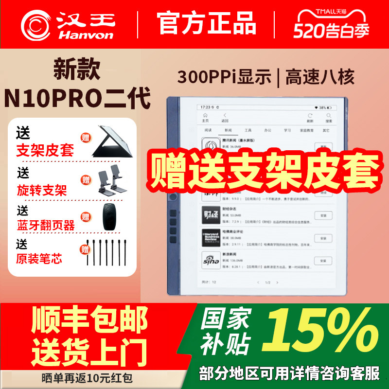 送原装皮套汉王电纸书N10pro二代手写电纸本10.3英寸墨水屏