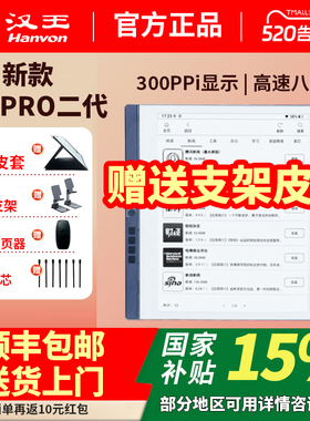 送原装皮套汉王电纸书N10pro二代手写电纸本10.3英寸墨水屏电纸书电子阅览器记事本智能办公