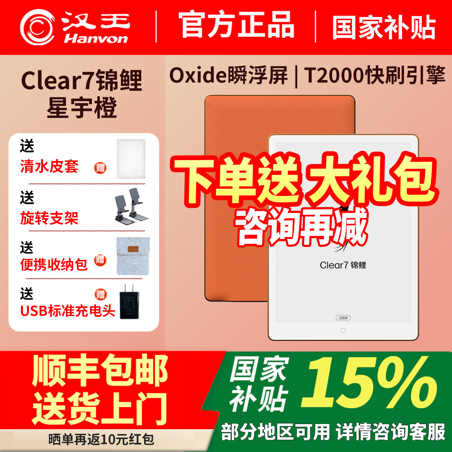 【重磅新品李雪琴推荐】汉王clear7锦鲤旗舰阅读器7.1寸电子