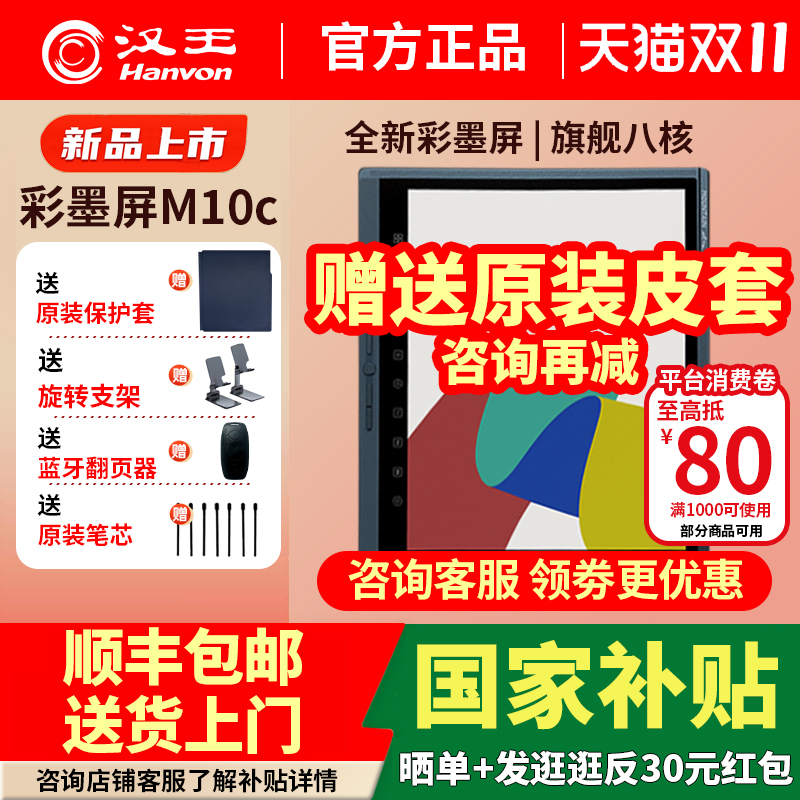 汉王M10C彩色墨水屏送原装皮套